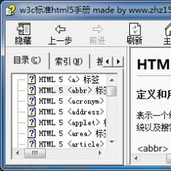  html5中文手册