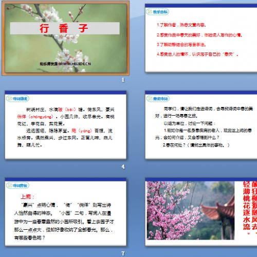 [初中语文]人教新编版 语文 九年级上册《行香子》_ppt课件