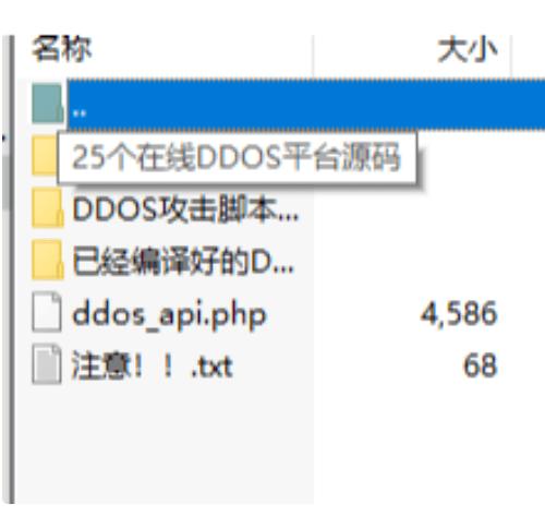 在线DDOS平台大揭秘全部附件(发包机配置+api对接+网页端全家桶）