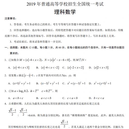 2019 年普通高等学校招生全国统一考试理科数学 (2)