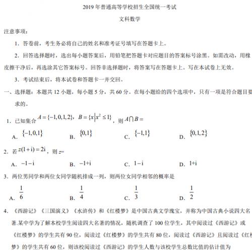 2019 年普通高等学校招生全国统一考试文科数学 (2)