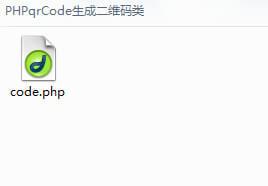 PHPqrCode生成二维码类