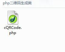 php二维码生成类