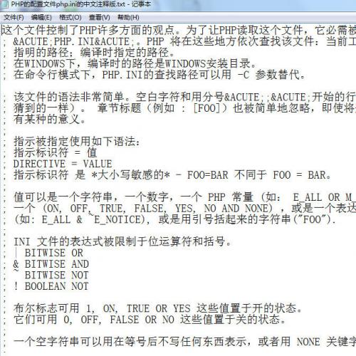 PHP的配置文件php.ini的中文注释版