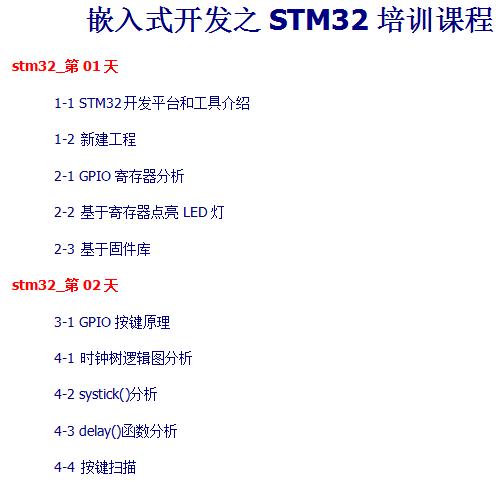 尚观嵌入式开发之stm32培训课程