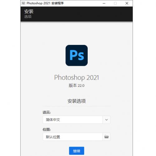 Photoshop 2021 v22.1.1精简免激活版