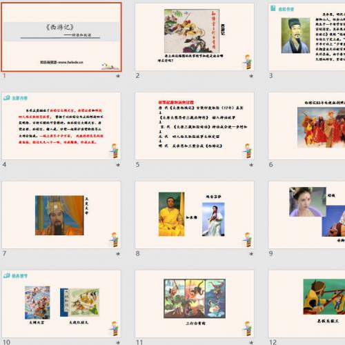 【初中语文】人教版七年级语文课《西游记》精度与跳读_ppt课件