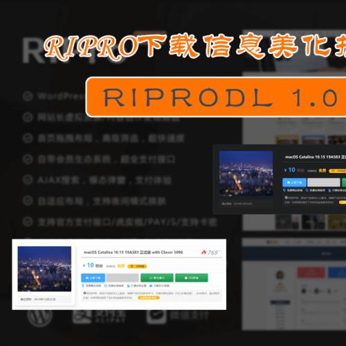 riprodl1.2 WordPress插件 下载美化插件