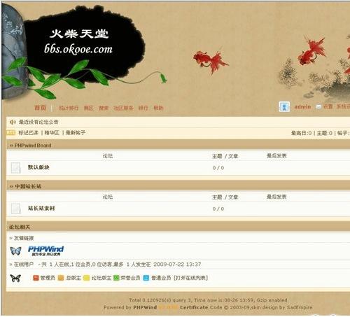 中国风古香古色phpwind网站模板