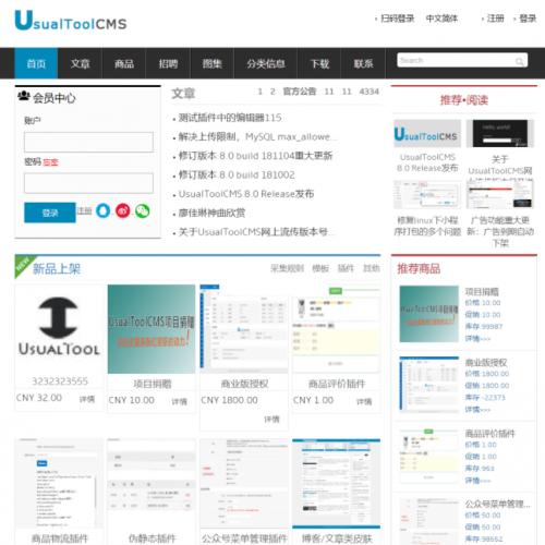 php最新UsualToolCMS v8.0 源码