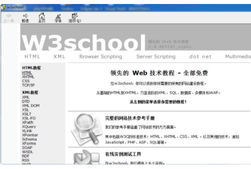 方便W3CSchool中文参考手册（CHM版）