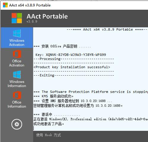 AAct x64 v3.8.9 Portable windows office安装工具 破解工具 密钥